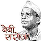 Bebi Saroji Marathi Novel icon