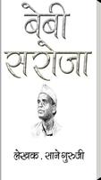 Poster Bebi Saroji Marathi Novel