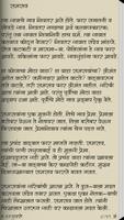 Bebi Saroji Marathi Novel screenshot 1