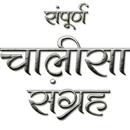 Chalisa Sangrah in Hindi APK