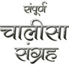Chalisa Sangrah icono