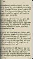 Dukkhi by Sane Guruji Marathi screenshot 1