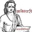 Dnyaneshwari in Marathi