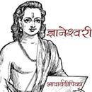 Dnyaneshwari in Marathi APK