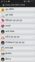 Funny Jokes SMS in Hindi 海報