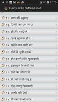 Funny Jokes SMS in Hindi 截圖 1
