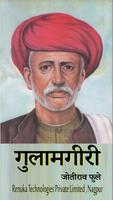 Gulamgiri by Jotirao Phule 海报