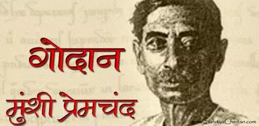 Godaan By Premchand in Hindi