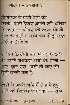 Screenshot 2 for Godaan By Premchand in Hindi