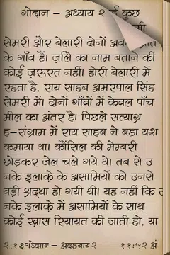 Screenshot 3 for Godaan By Premchand in Hindi