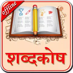 English to Hindi Dictionary XAPK download