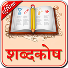 Icona English to Hindi Dictionary