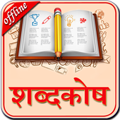 English to Hindi Dictionary icône