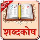 English to Hindi Dictionary-icoon