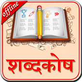 English to Hindi Dictionary Zeichen