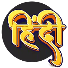 Hindi to Hindi Dictionary XAPK Herunterladen