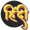Hindi to Hindi Dictionary icono