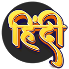 Hindi to Hindi Dictionary icono
