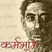 Karmabhumi by Munshi Premchand
