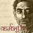 Karmabhumi by Munshi Premchand APK