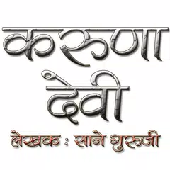 Karunadevi Marathi Book Icon