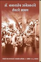 Dr. Ambedkar's Last Speech โปสเตอร์