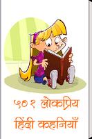 501 Lokpriy Hindi Kahaniyan постер