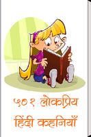 501 Lokpriy Hindi Kahaniyan الملصق