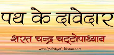 Path Ke Daavedaar SaratChandra