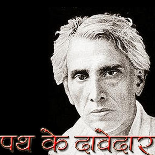 Path Ke Daavedaar SaratChandra