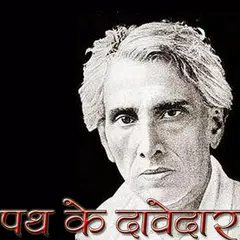 Path Ke Daavedaar SaratChandra APK download