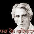 Path Ke Daavedaar SaratChandra