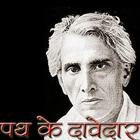 Path Ke Daavedaar SaratChandra иконка