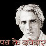 Path Ke Daavedaar SaratChandra ícone