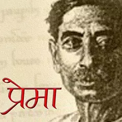 Prema by Premchand in Hindi Icon