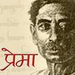 Prema by Premchand in Hindi