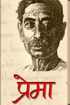 Screenshot 1 for Prema by Premchand in Hindi