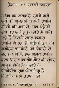 Screenshot 2 for Prema by Premchand in Hindi