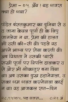 Screenshot 3 for Prema by Premchand in Hindi