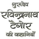 Rabindranath Tagore in Hindi APK