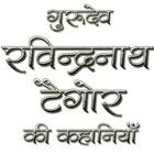 Rabindranath Tagore in Hindi ícone