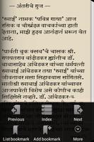 Ramai - Jivan Charitra Marathi capture d'écran 3