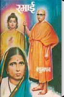 Ramai - Jivan Charitra Marathi Affiche