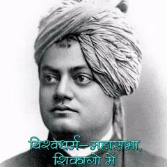 Chicago Speech of Vivekananda Icon