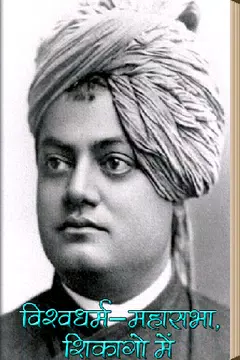 Screenshot 1 for Chicago Speech of Vivekananda
