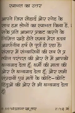 Screenshot 2 for Chicago Speech of Vivekananda