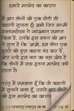 Screenshot 3 for Chicago Speech of Vivekananda