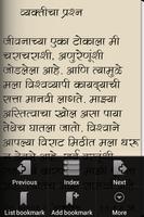 Sadhna by Sane Guruji Marathi screenshot 2