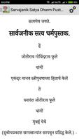 1 Schermata Sarvajanik Satya Dharm Pustak