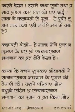 Screenshot 5 for Satya Narayan Vrat Katha Hindi